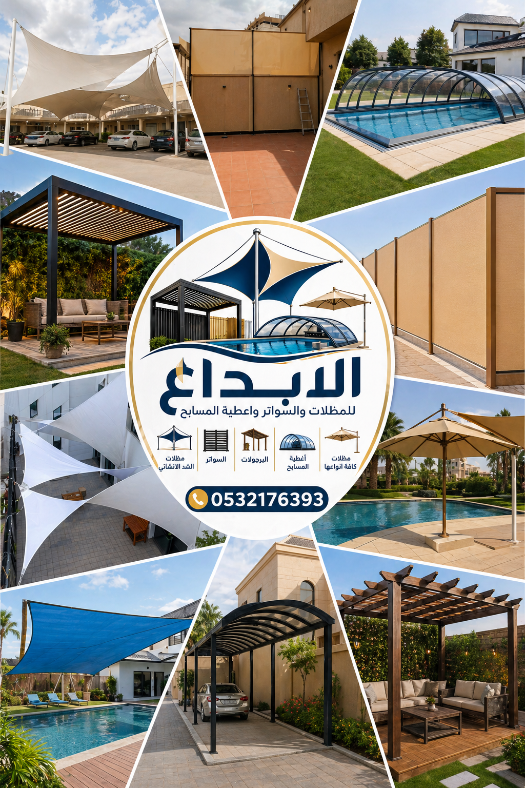 الابداع للمظلات والسواتر واعطية المسابح 